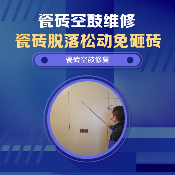 临河瓷砖空鼓维修公司分享轻微边角空鼓需要修吗？专业师傅深度解答