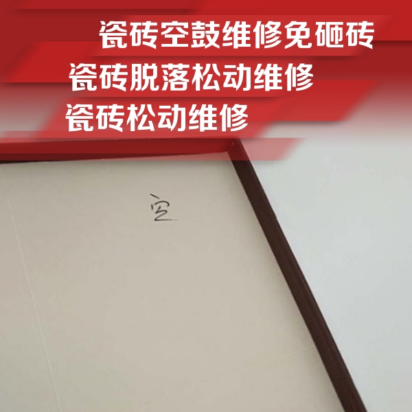 临河瓷砖空鼓维修公司分享新房瓷砖空鼓是什么原因？新手必懂的基础诱因