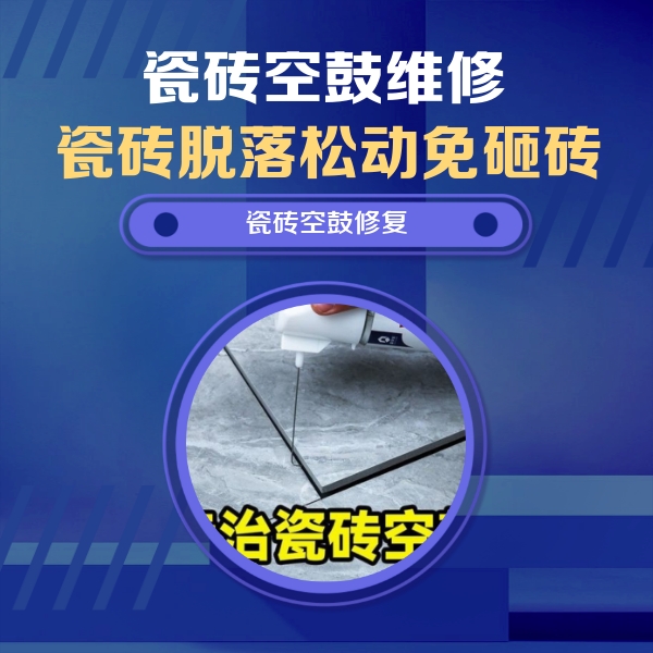 临河瓷砖空鼓维修公司分享瓷砖空鼓危害全解析，别等脱落伤人再维修