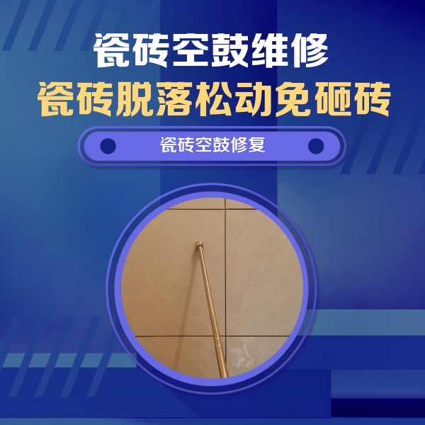 临河瓷砖空鼓维修公司分享瓷砖空鼓维修常见误区，90%业主都踩过的坑